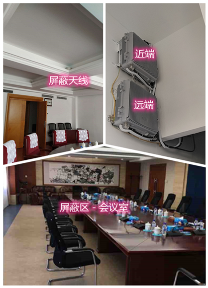  天长某机关单位会议室屏蔽案例（数字信令级）